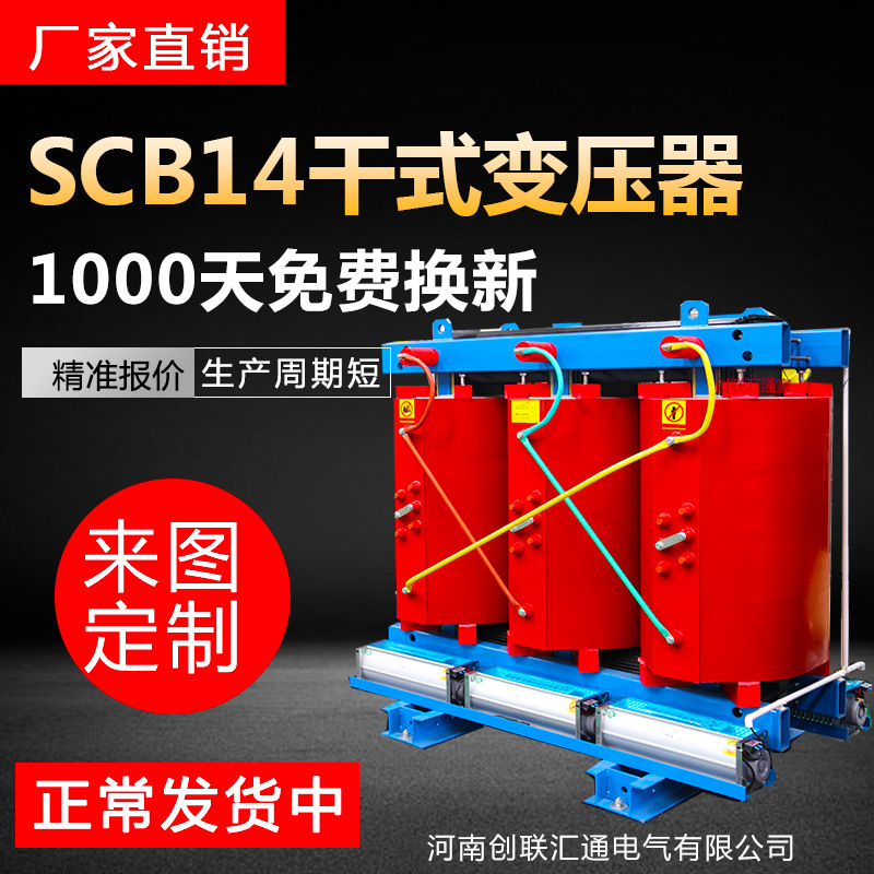 scb14干式变压器/价格/能效等级/参数表 scb14变压器/尺寸/型号