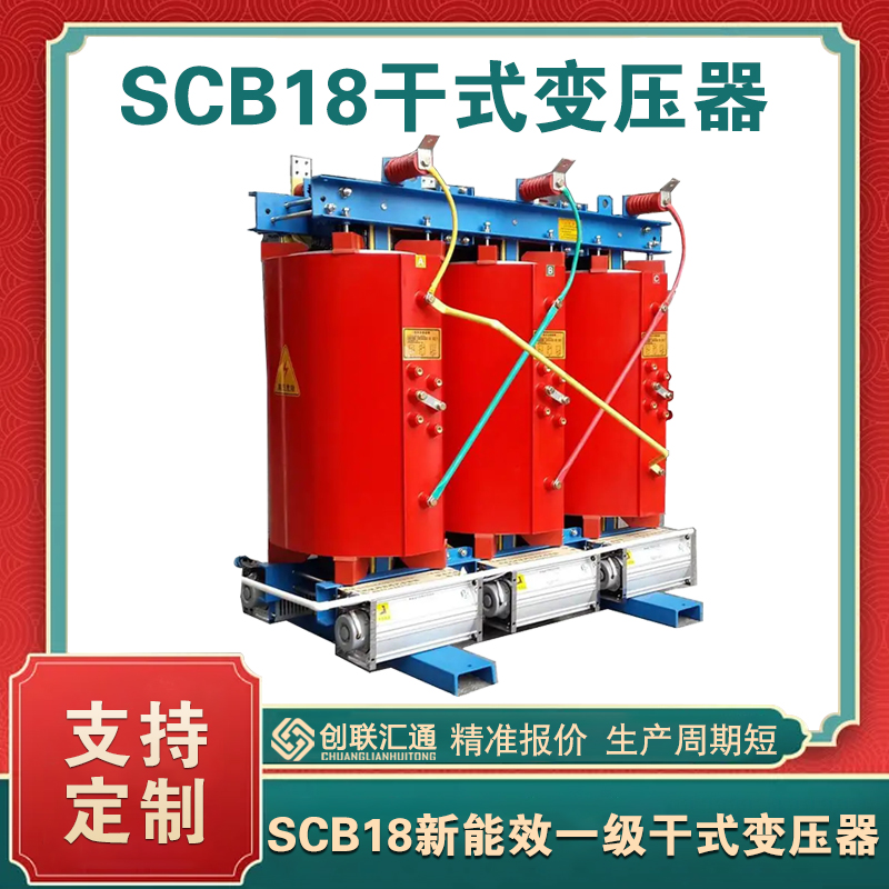 scb18变压器 scb18干式变压器能效等级