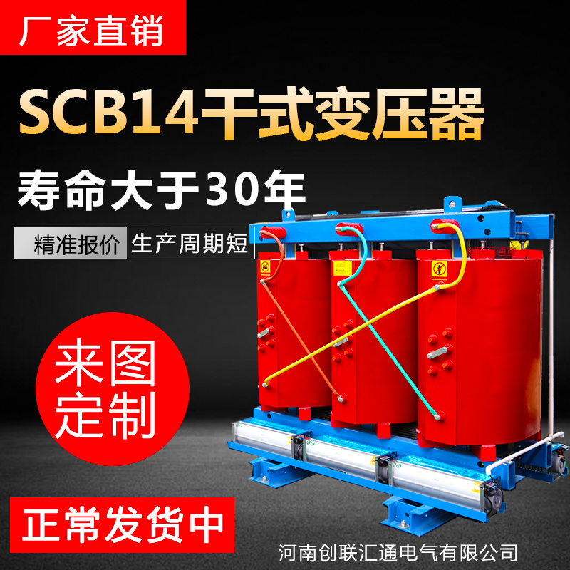 scb14干式变压器参数  scb14变压器尺寸/型号