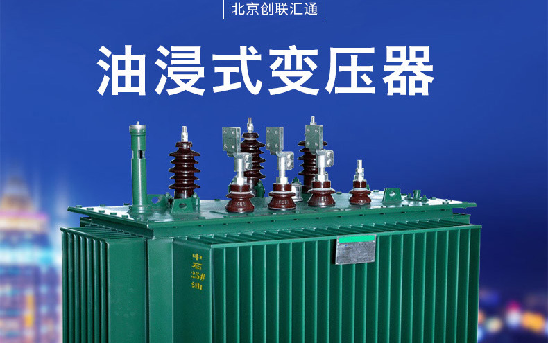 非晶合金变压器 油浸式SH15配电变压器 全铜 厂家直销 货到付款-创联汇通示例图1